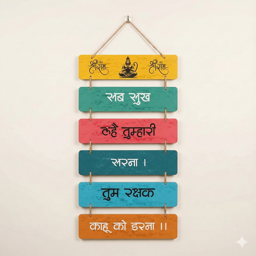 Sab Sukh Lahai Hanuman Chalisa Wall Hanging
